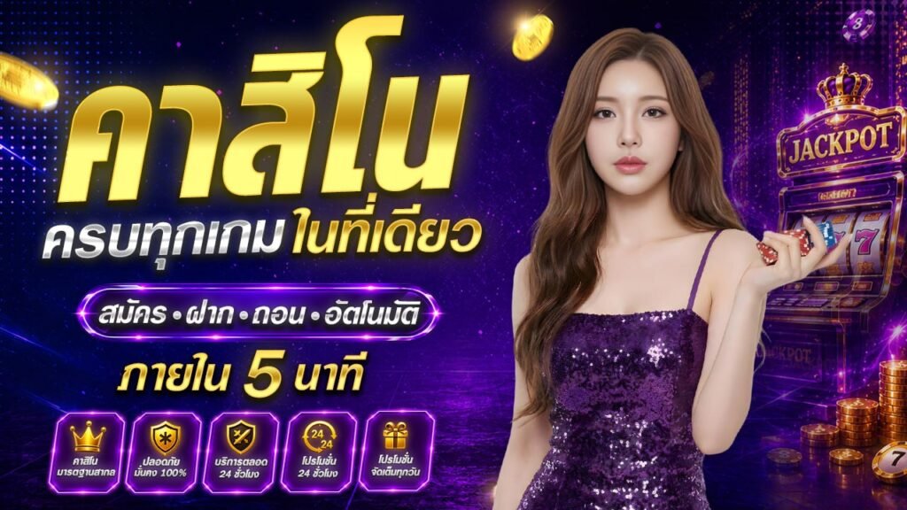 คาสิโนออนไลน์ ที่ BETFLIX