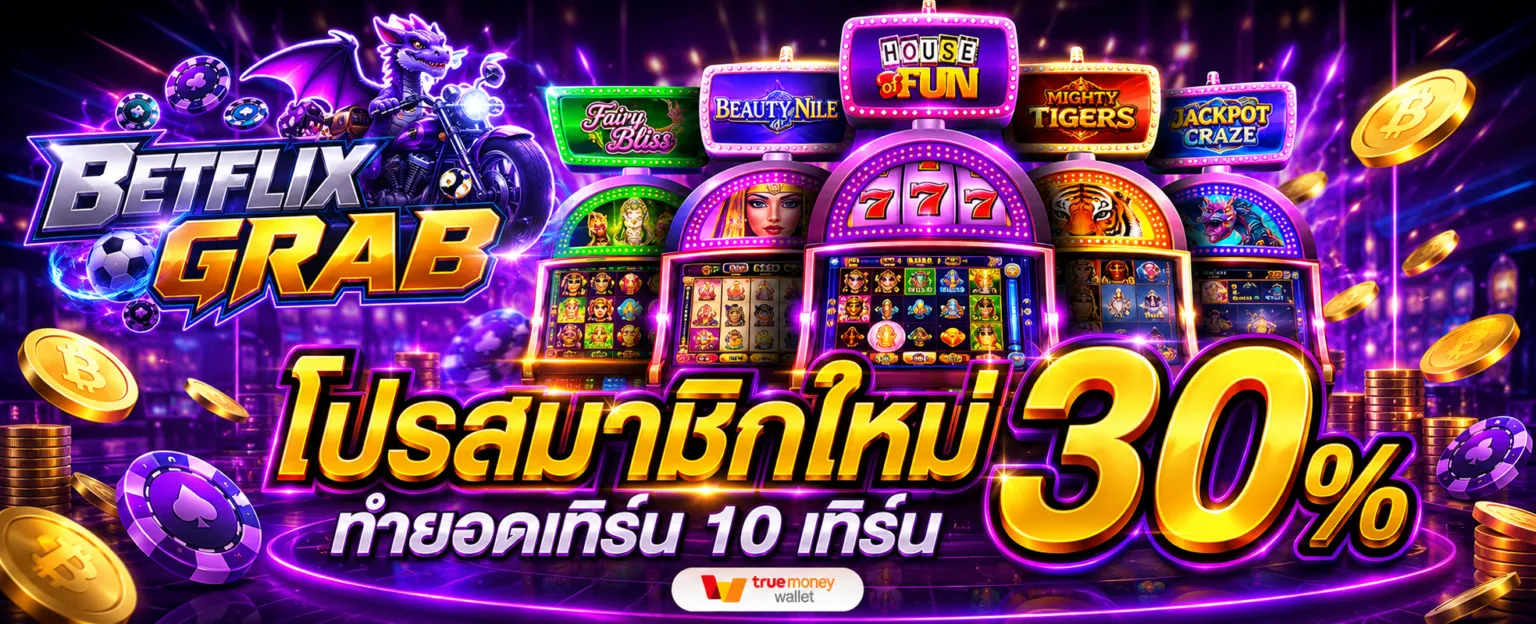 BETFLIX GRAB เว็บตรง